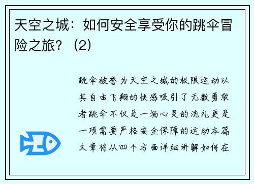 天空之城：如何安全享受你的跳伞冒险之旅？ (2)