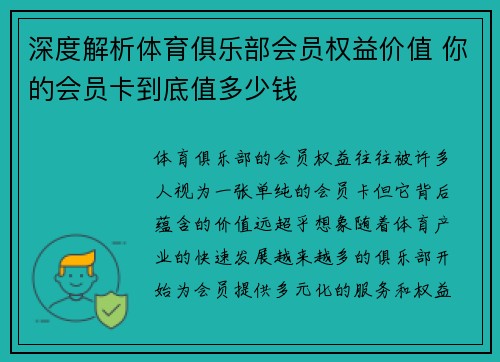 深度解析体育俱乐部会员权益价值 你的会员卡到底值多少钱